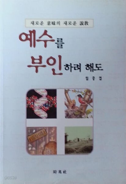 예수를 부인하려 해도