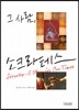 그 사람, 소크라테스