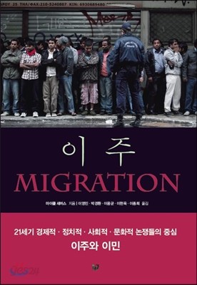 이주 Migration