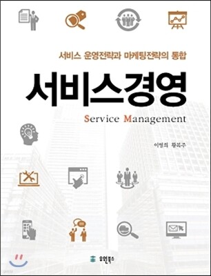 서비스 경영