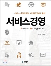 서비스 경영