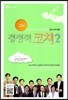 결정적 코치 2 이공계열
