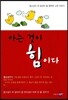 아는 것이 힘이다