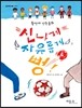신나게 자유롭게 뻥!
