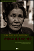 기억으로 다시 쓰는 역사