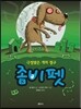 좀비펫 3
