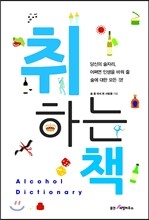 취하는 책