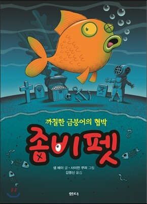좀비펫 4