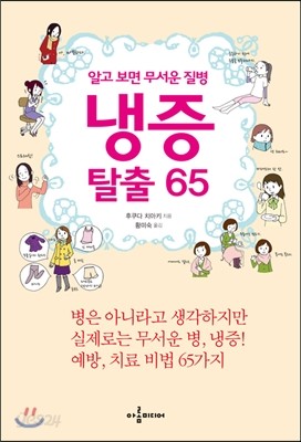 냉증 탈출 65