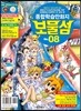 보물섬 8호