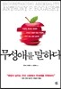 무성애를 말하다