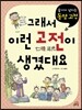 그래서 이런 고전이 생겼대요