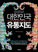 대한민국 유통지도