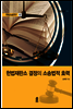 헌법재판소 결정의 소송법적 효력