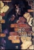 검은 고양이