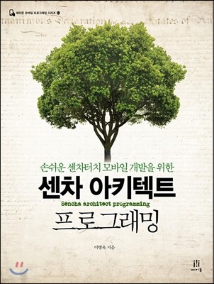 센차 아키텍트 프로그래밍
