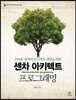 센차 아키텍트 프로그래밍
