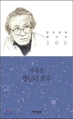 캘린더 호수