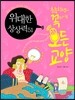 위대한 상상력 51