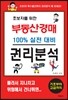초보자를 위한 부동산경매 권리분석