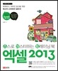 엑셀 2013