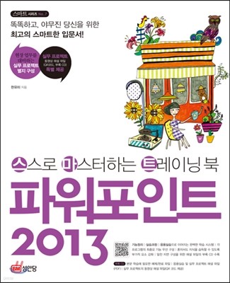 파워포인트 2013