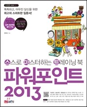 파워포인트 2013