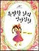 특별한 날의 엉망진창