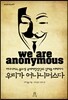 우리가 어나니머스다 We Are Anonymous