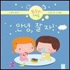 안녕 잘 자!