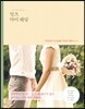 잇츠 마이 웨딩 it's my wedding