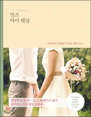 잇츠 마이 웨딩 it&#39;s my wedding