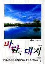 바람의대지 1-49