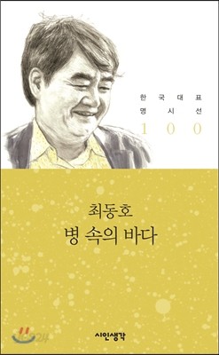 병 속의 바다