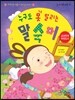 누구도 못 말리는 말숙이