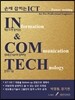 손에 잡히는 ICT