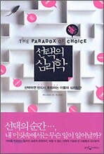 선택의 심리학