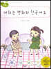 대화는 평화와 친구예요
