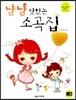 냠냠 맛있는 소곡집