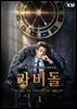 라비돌 : la vie dor