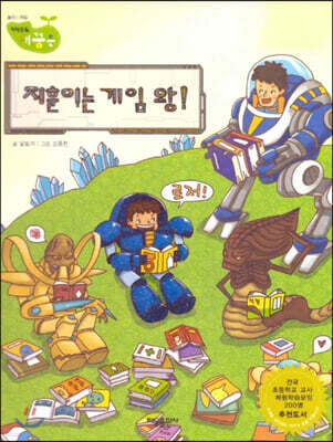 지훈이는 게임 왕!