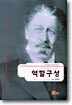 역할구성