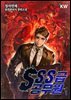 SSS급 공무원