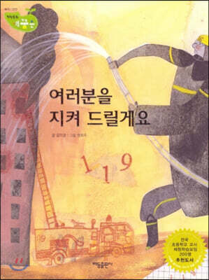 여러분을 지켜 드릴게요