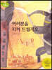 여러분을 지켜 드릴게요