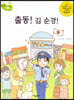 출동! 김 순경!