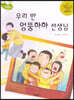 우리 반 엉뚱하하 선생님