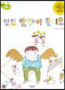 멋진 반장이 될래요