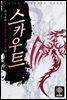 스카우트