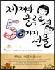 제제와 클루토의 50가지 선물